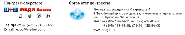 VIII Международный конгресс по репродуктивной медицине