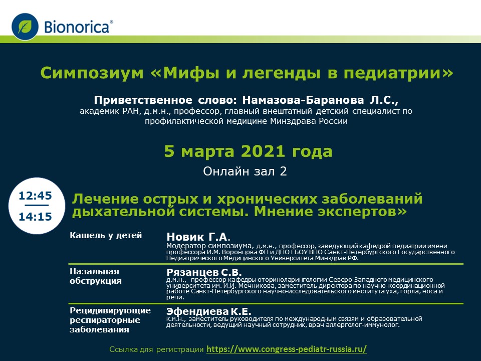 XXIII Конгресс педиатров России с международным участием «Актуальные проблемы педиатрии»