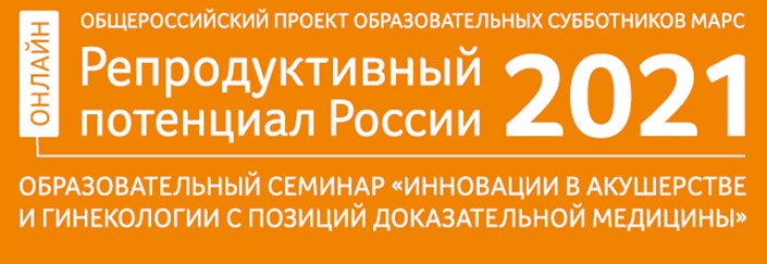 Репродуктивный потенциал России